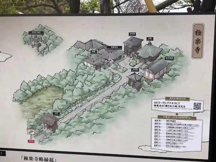 極楽寺(霊鷲山感應院極楽律寺)のその他建物