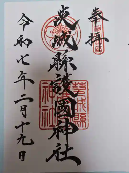 茨城縣護國神社(茨城県)