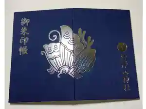 唐澤山神社の御朱印帳
