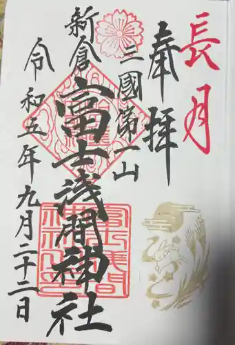 新倉富士浅間神社(山梨県)