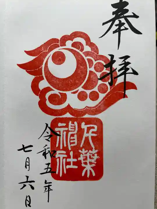 千葉神社(千葉県)