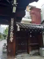本能寺の山門・神門