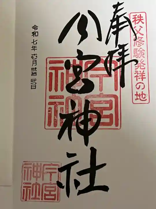 秩父今宮神社(埼玉県)