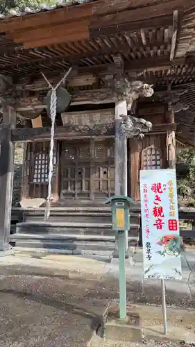 曹洞宗 永松山 龍泉寺(福島県)