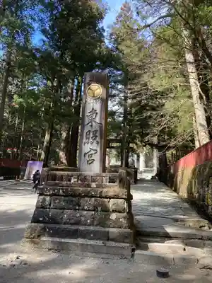日光東照宮(栃木県)