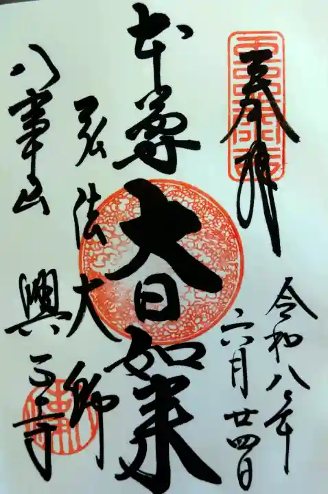 八事山 興正寺(愛知県)