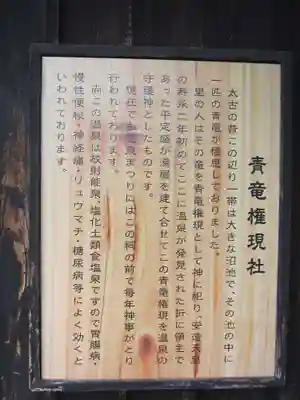 青龍権現社(山口県)