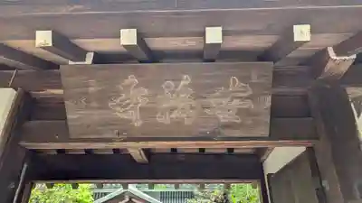 安福寺(大阪府)