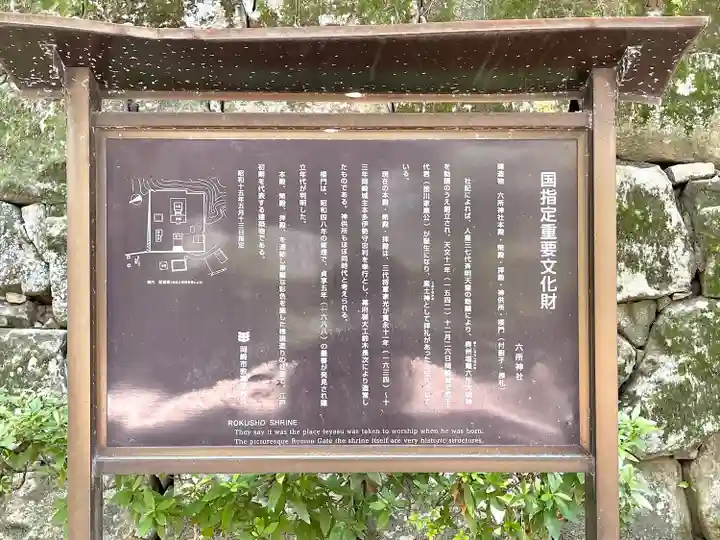 六所神社(愛知県)