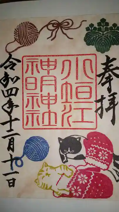 小垣江神明神社の御朱印