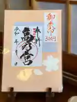扶桑教高乃宮(山口県)