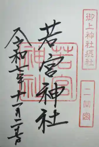 御上神社(滋賀県)