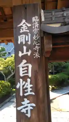 自性寺（大雅堂）のその他建物