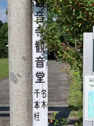 延寿寺観音堂(岩手県)