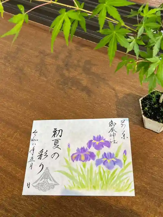 前原御嶽神社の御朱印