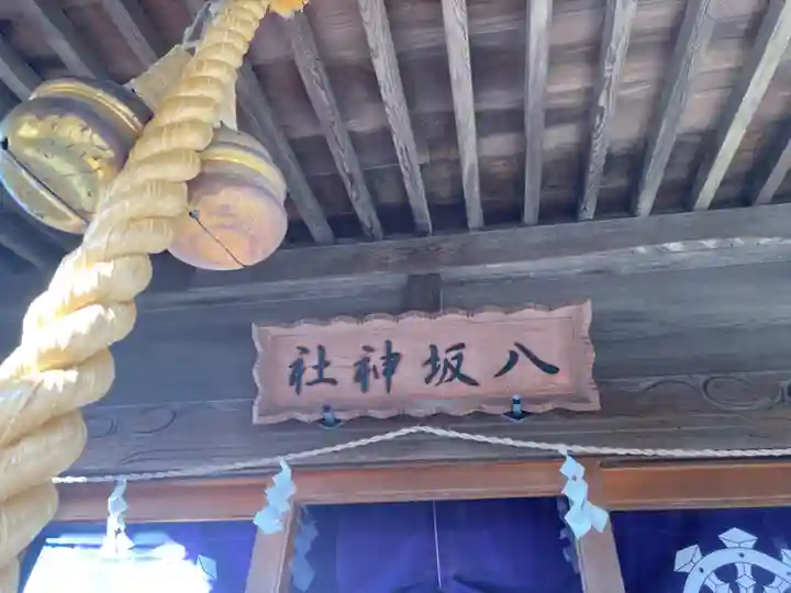 八坂神社(神奈川県)