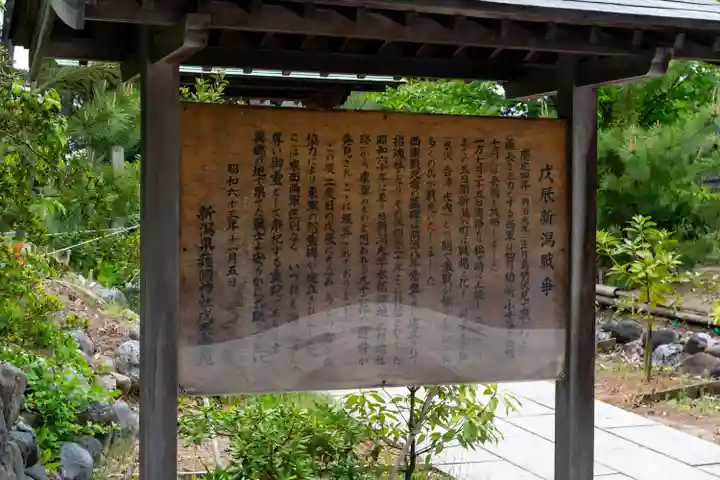 新潟縣護國神社(新潟県)