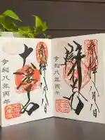 寛永寺不忍池弁天堂の御朱印