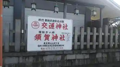 須賀神社のその他建物