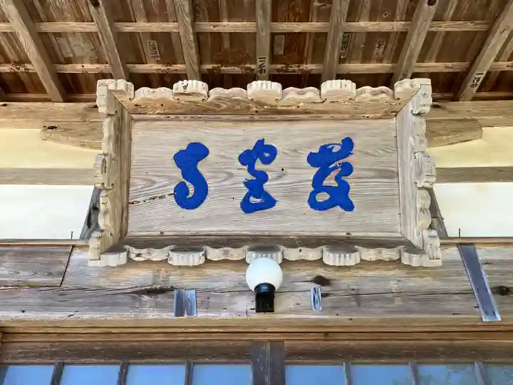 慶宮寺(新潟県)