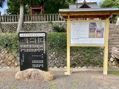 下野國一社八幡宮(栃木県)
