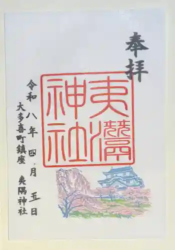 夷隅神社の御朱印 2026年04月