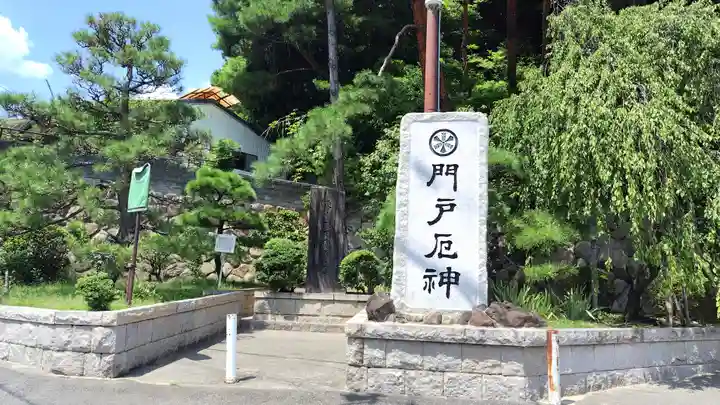 門戸厄神東光寺(兵庫県)