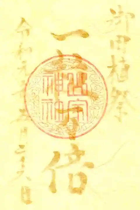 御田植祭御朱印