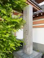 円徳寺(徳島県)