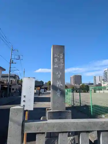 芳林寺(埼玉県)