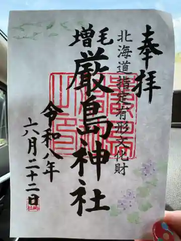 増毛神社の御朱印
