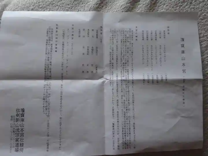 瓊寶庫山本宮(東京都)