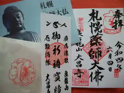 大昌寺の御朱印