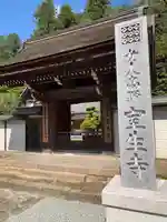 室生寺の山門・神門