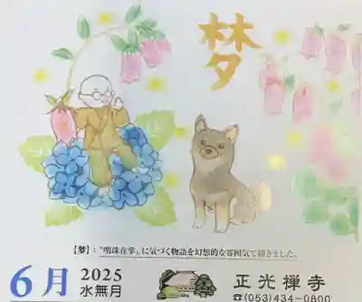 正光寺の授与品その他