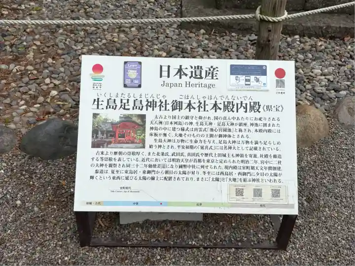 生島足島神社(長野県)