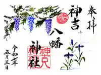 神吉八幡神社の御朱印