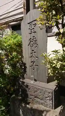 薬研堀不動院(川崎大師東京別院)のその他建物