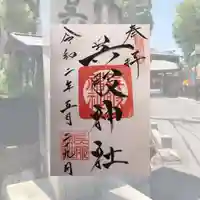 呉服神社の御朱印