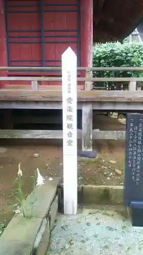 愛染院の建物その他