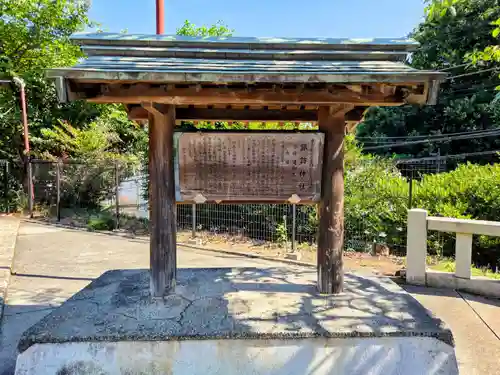 諏訪神社(東京都)