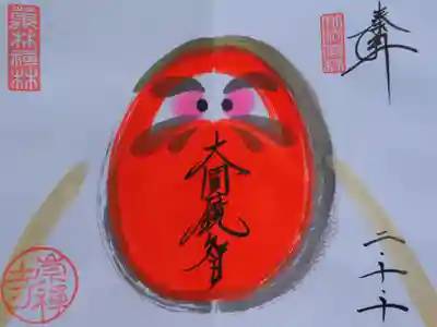 10月限定御朱印