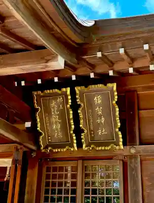 春日神社のその他建物