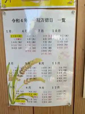 札幌諏訪神社のその他建物