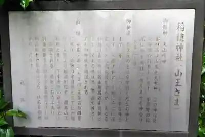 山王稲穂神社の歴史