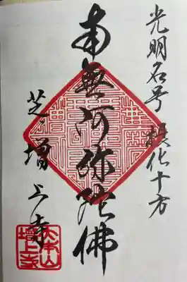 増上寺(東京都)