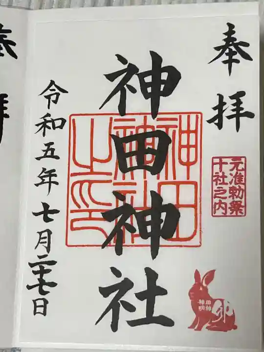 神田神社(神田明神)(東京都)