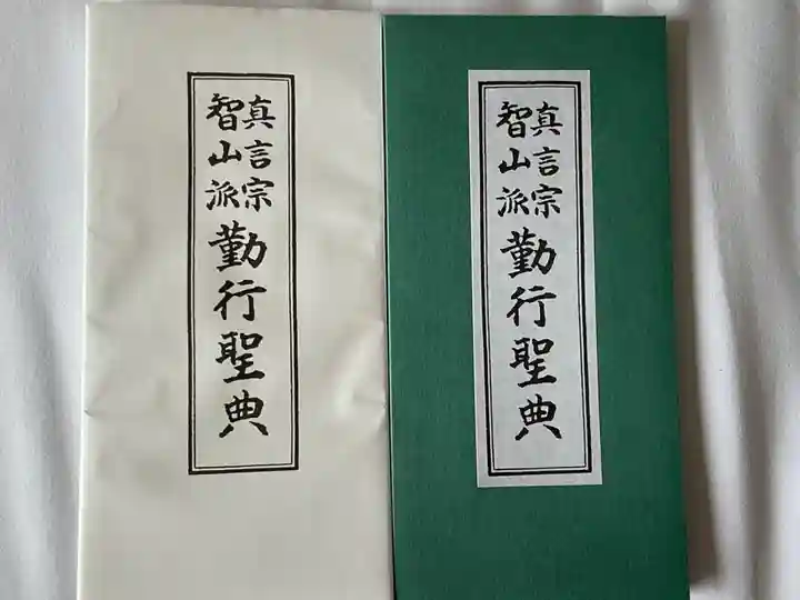 智積院(京都府)
