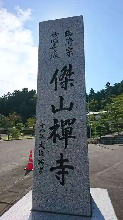 傑山寺のその他建物