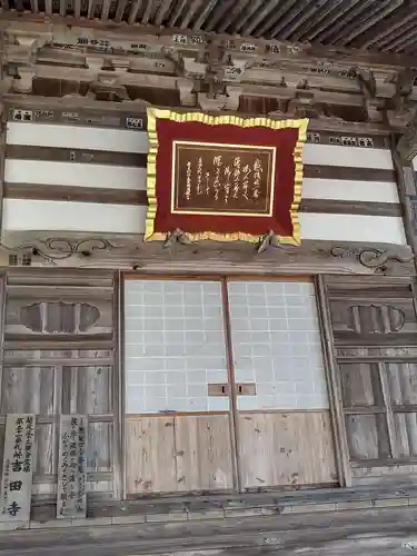 吉田寺の本殿・本堂